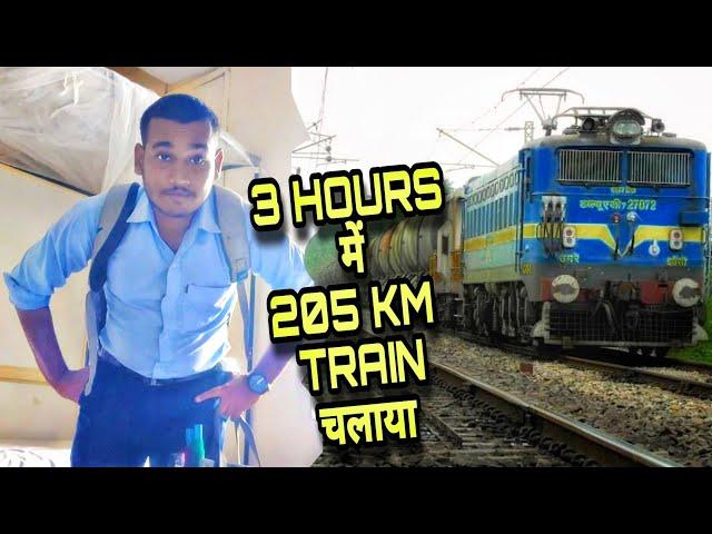 MERA सबसे छोटा DUTY ! 205 Km Only 3 Hours ! #vlog #alp #railway #locopilot #indianvlogger