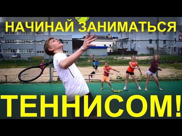 ТЕННИСНЫЙ КЛУБ ФЕНИКС. ПРОДАЮЩЕЕ ВИДЕО.