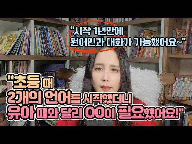 초등 때 엄마표영어 시작 효과적으로 영어말하기에 도움되는 시원초등스쿨 이용하는 방법 @엄마표영어성장기 @yerinmomenglish