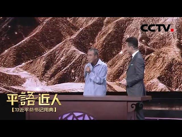 [ 平“语”近人 ] 陕北赵家河村民回忆“北京后生” | CCTV