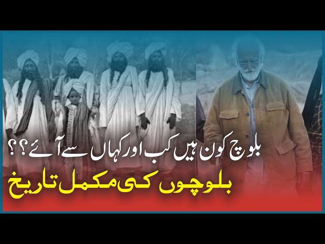 History Of Baloch Tribes in Urdu Hindi | Baloch Qaum Ki Poori History | BHakkar Network