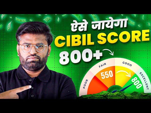 How to Increase CIBIL Score Fast | CIBIL Score Kaise Badhaye Online 2025