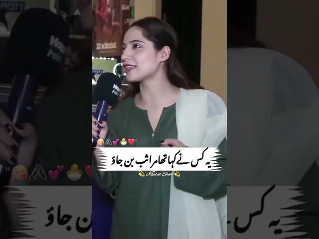 Sajal Malik | ki Bahan | Sheari | Es ki abhi tak shadi nahi ho rahi hey | #sajalmalik #viralshort