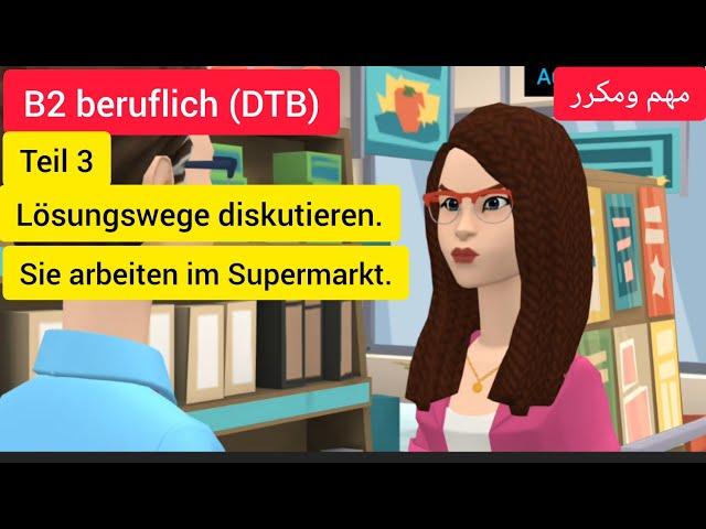 Teil 3 Lösungswege diskutieren Teil 1 über ein Thema sprechen #B2_Prüfung B2 beruflich Mündlich DTB