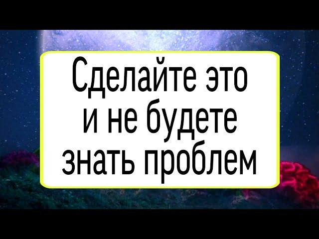 Сделайте это и не будете знать проблем. | Тайна Жрицы |