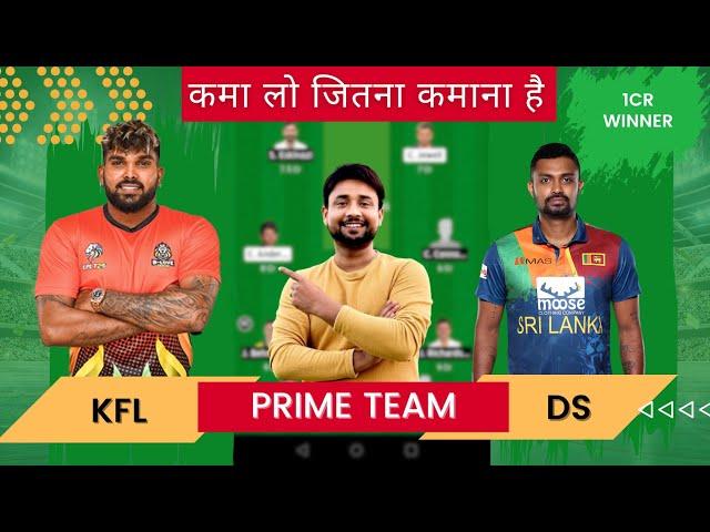 KFL vs DS Dream11 prediction | kfl vs ds | kfl vs ds dream11 team | kfl vs ds dream11 LPL 2024