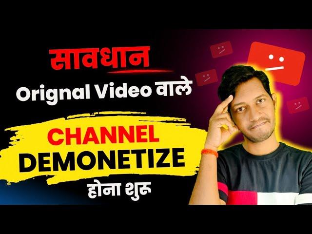 सावधान : Youtube Channel Monetization off ! Youtube inactive Policy 2021