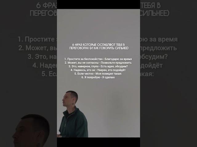ЭТИ ФРАЗЫ ОСЛАБЛЯЮТ ВАС В ПЕРЕГОВОРАХ