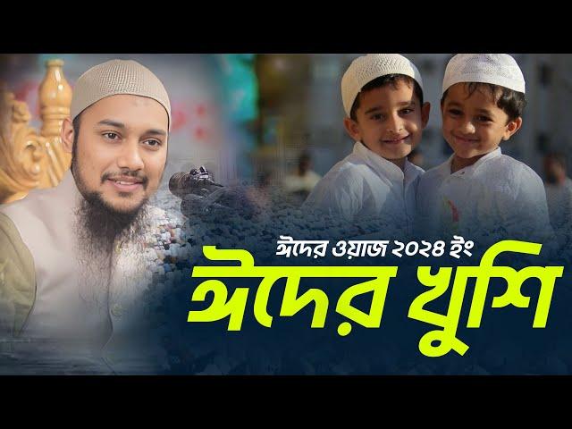 ঈদের ওয়াজ | আবু ত্বহা আদনান | Eid Abu Toha Muhammad Adnan | Taw haa Tv