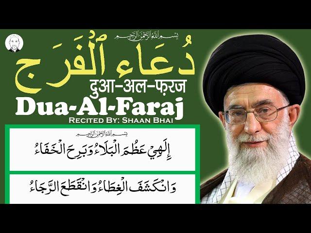 ilahi Azumal Bala Dua e Faraj | Dua e imam e zamana | Shaan Bhai Official دعاء الفرج