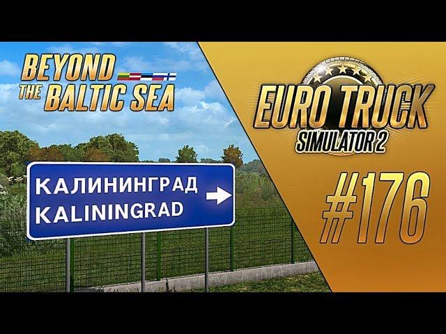 ДОБРО ПОЖАЛОВАТЬ В РФ. КАЛИНИНГРАД - Euro Truck Simulator 2 - Beyond the Baltic Sea (1.33.2s) [#176]