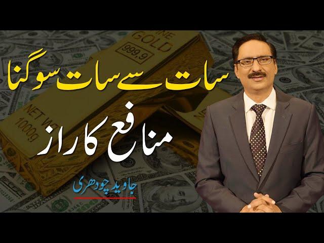 Learn To Earn 7 to 700% Profit | Javed Chaudhry | SX1F
