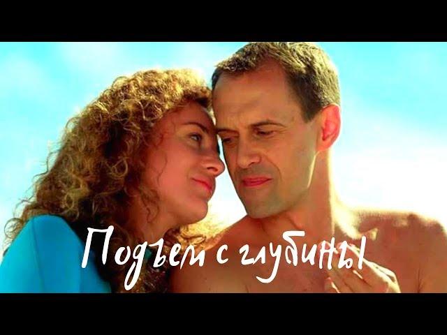 ДЕТЕКТИВНЫЙ ТРИЛЛЕР. Подъем с глубины. ВСЕ СЕРИИ подряд. Русские сериалы