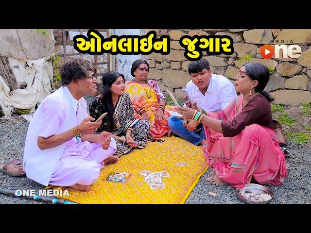 Online Jugar | Gujarati Comedy | One Media | 2023