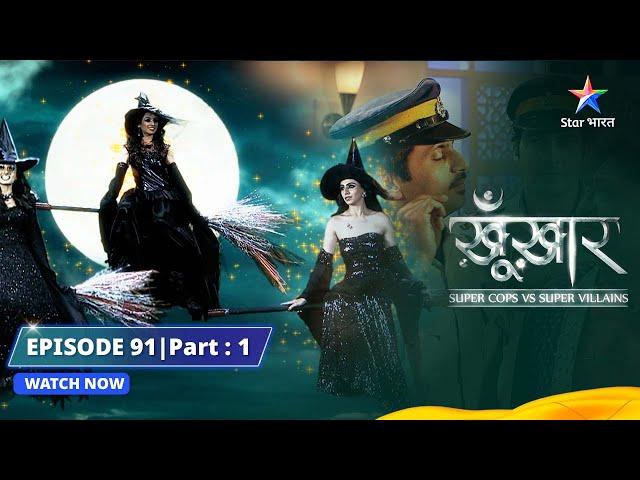 SuperCops Vs Super Villains || Episode 91 -Part-1 || SuperCops Vs 3 Witches #starbharat