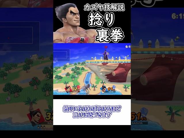 【スマブラSP】　カズヤ技解説『捻り裏拳』　【ゆっくり実況】　#スマブラsp #ゆっくり実況