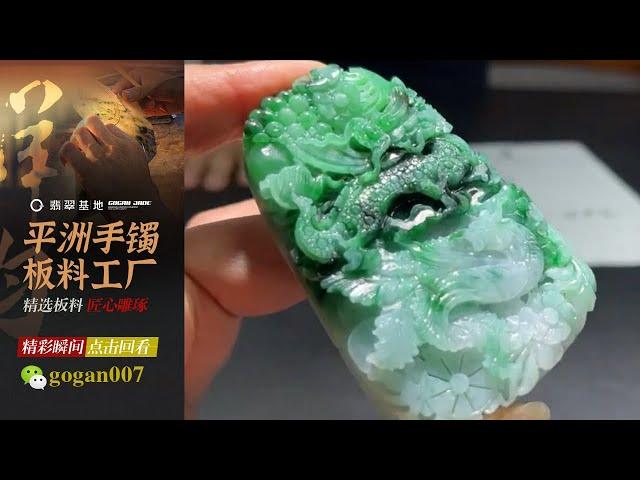 翡翠掛件直播，玉雕軍校李院長藝術館盛大開館啦~準備了很多琳瑯滿目的珠寶給哥哥姐姐們｜jewellery｜翡翠掛件 吊墜｜玉雕 玉器｜珠寶 首飾｜11月23日晚班靜靜