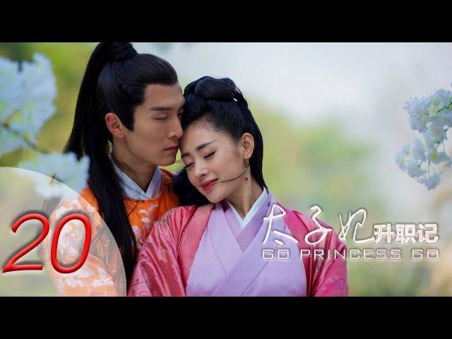 Go Princess Go 20 Engsub (Zhang tianai,Sheng yilun,Yu menglong,Guo junchen)