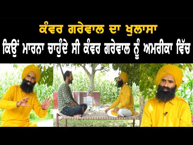 Kanwar Grewal discloses about his life With Bittu Chak Wala ll Daily Awaz