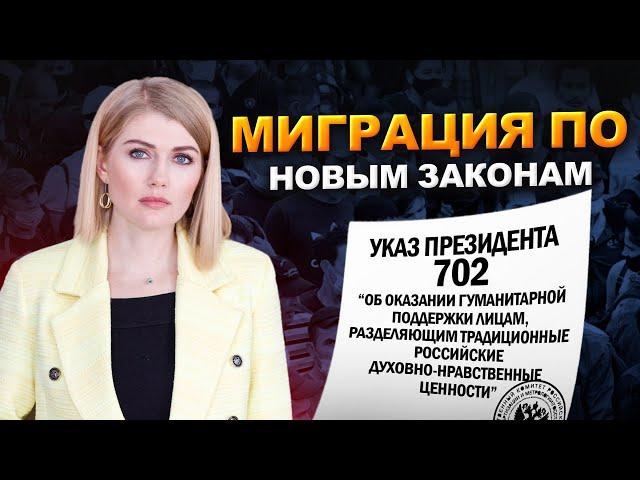 Шокирующий Указ Президента: Россия Принимает Новых Мигрантов! Как мигранты меняют наши города?