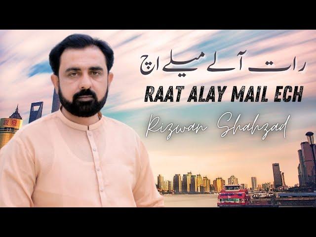 Raat Alay Mail Ech Rizwan Shahzad New Song Hd 2024