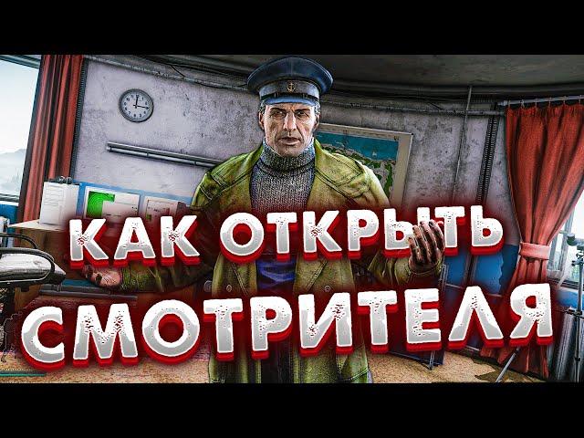 Как Попасть к Смотрителю в 2024 году  Полный Гайд в Escape from Tarkov