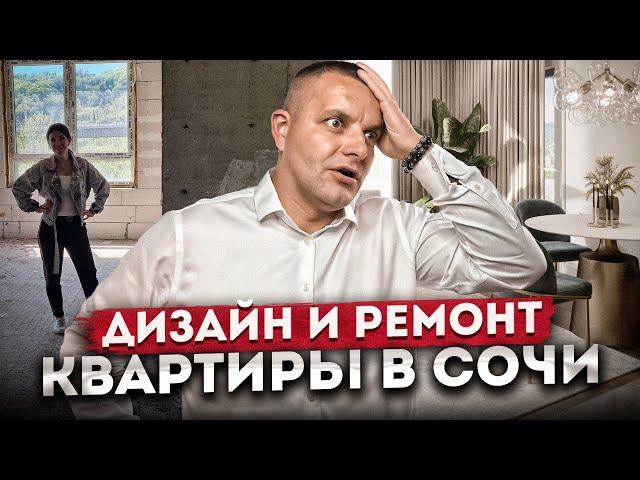 Дизайн и ремонт квартиры в Сочи | Сколько стоит идеальный ремонт? | Обзор квартиры клиента