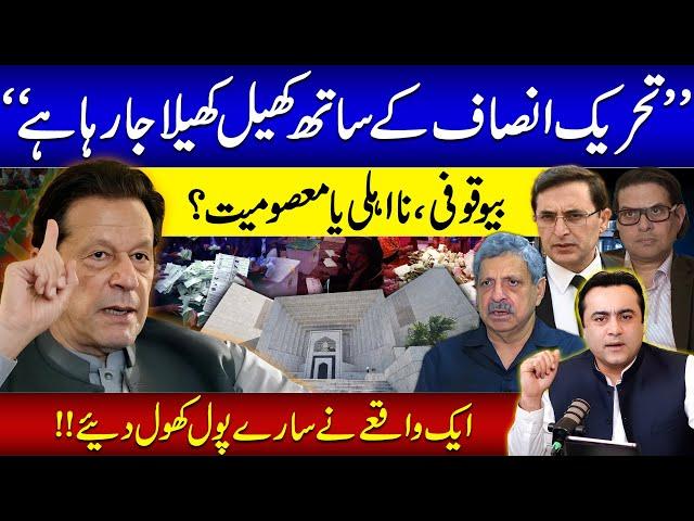 Innocence or incompetence? | One incident exposes PTI | Mansoor Ali Khan