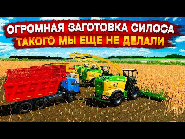 Мега заготовка силоса / проверка на прочность / максимальный сбор 20 000 000  / Farming simulator 22