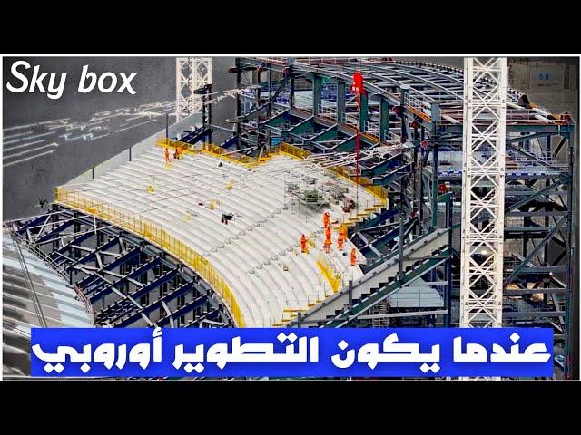 ملعب الاتحاد بغرف sky box جديدة بطعم اوروبي| #etihadstadium