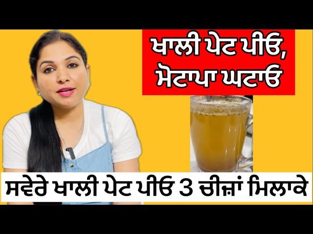 Fat Burning Morning Drink | Saunf, Jeera, Ajwain | Health Advice With Harjot Kaur