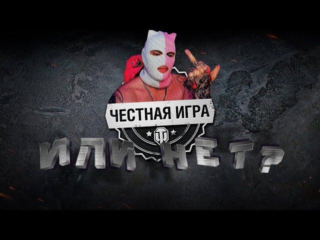 В МИРЕ ТАНКОВ ПОДКРУТОК НЕТУ??? - ( ВЕРЬТЕ ВЕРЬТЕ СКОТЫ...) - ВСЕ БЫЛО ПРЕДРЕШЕНО!!!