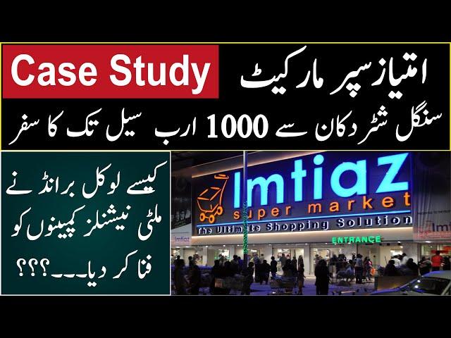 Imtiaz Super Market | Case Study | History & Success Story | Hammad Raza