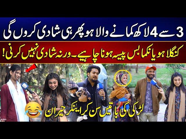 3 Se 4 Lakh Kamany Wala Ho Phr Hi Shadi Kero Ge | Larki Ki Batein Sun Ker Anchor Heran | MYK News Tv