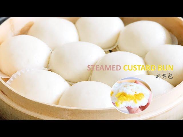 Chinese Steamed Custard Buns (Plain/AP flour)| 奶黄包(发酵一次的方法）