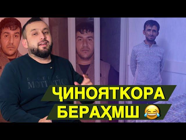 Дузди БЕИНСОФ ва МУСОФИРИ бераҳм / ГАП ГАП #9 (RAP.TJ)