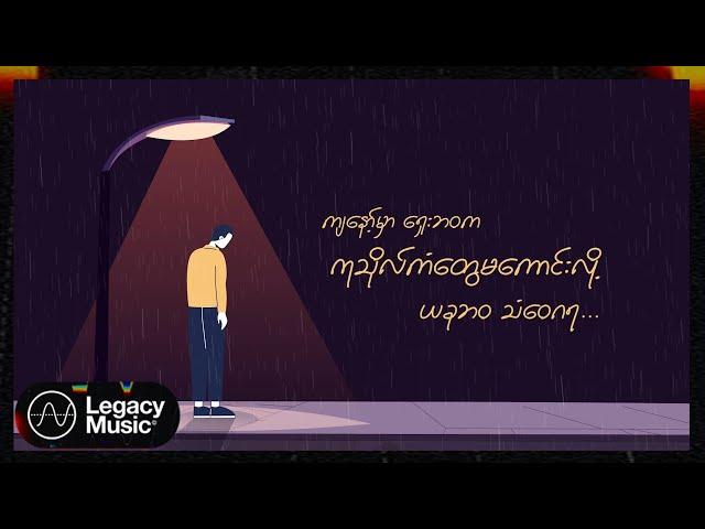 ကျော်ဇင်လတ် - Peace (Lyric Video)