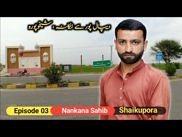 Travel Vlog | Depalpur Se Nankana,Shaikupora