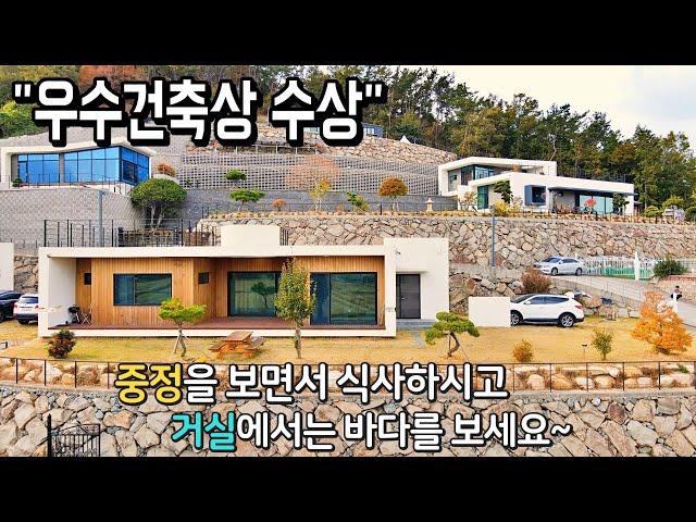 우수건축상을 수상한 주택입니다. 중정을 바라보면서 식사하시고 거실에서는 바다를 보세요~ 경남 고성군 동해면 철근콘크리트구조 고성전원주택매매 / 고성부동산