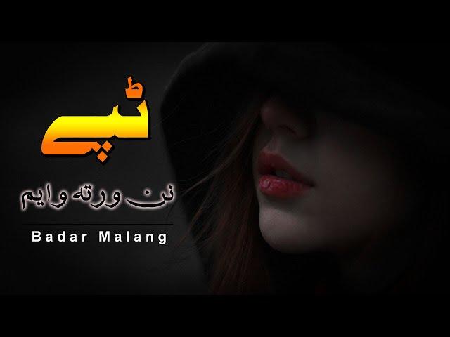 Pashto New Tapay 2020 | Pashto New Sad Tapay 2020 | Pashto New HD Tapay 2020