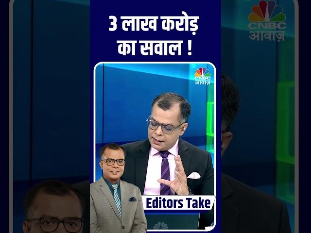 Anuj Singhal का Mutual Funds से सीधा सवाल ! 3 लाख करोड़ का सवाल !