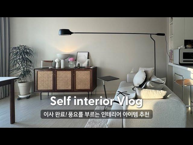 Moving in vlog • moving tips • Best interior items • furniture hunting • living alone in the korea