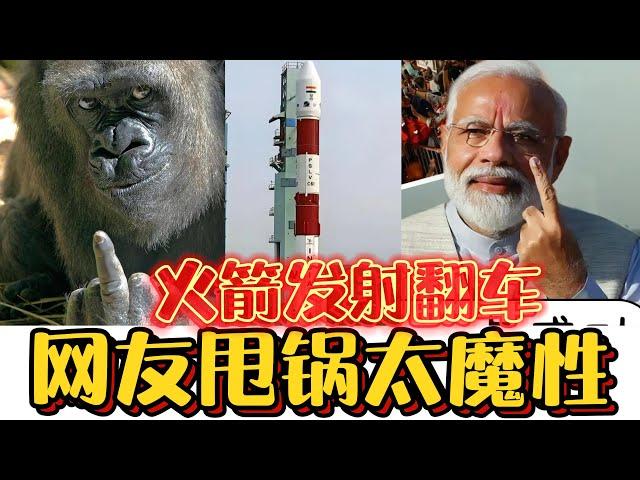 Rocket fail in India! Epic blame game online! Tech issues? More like a hairy excuse!