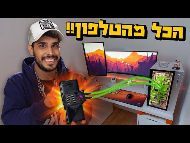 בנינו עמדת גיימינג עם טלפון במקום מחשב! Asus Rog Phone 5