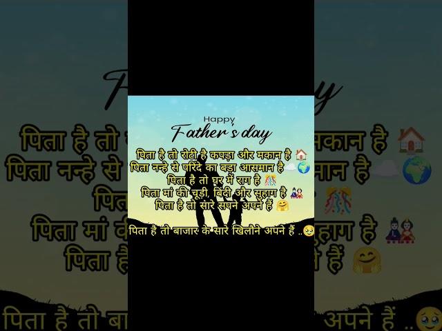 पिता #sad  #father #fathersday #shortvideo #Shorts#motivation #trending #ncs #backgroundmusic