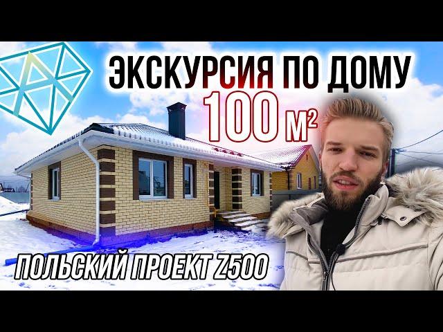 Одноэтажный Дом 100 м2 На Блоках ФБС | Польский Проект Z500