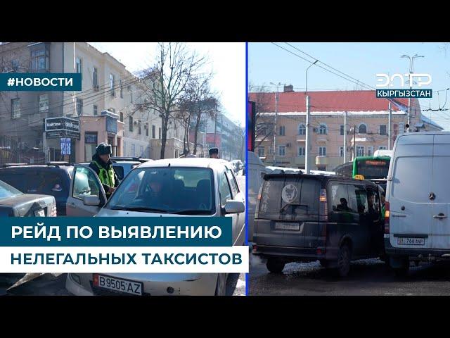 РЕЙД ПО ВЫЯВЛЕНИЮ НЕЛЕГАЛЬНЫХ ТАКСИСТОВ