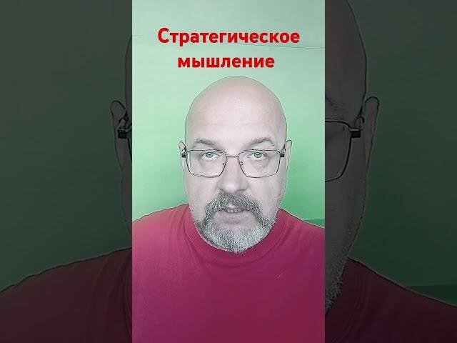 Анекдот 27. Стратегическое мышление