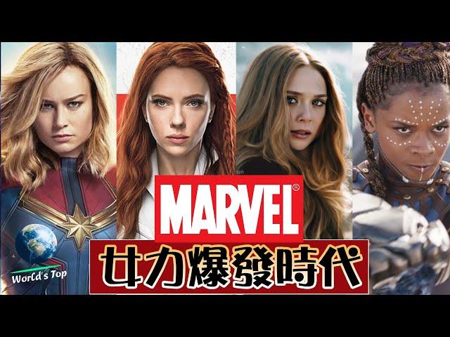 The most powerful Marvel beauty hero! ｜World's Top