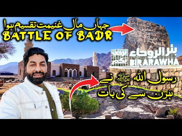 ziyarat | Madina to younbu | real history |